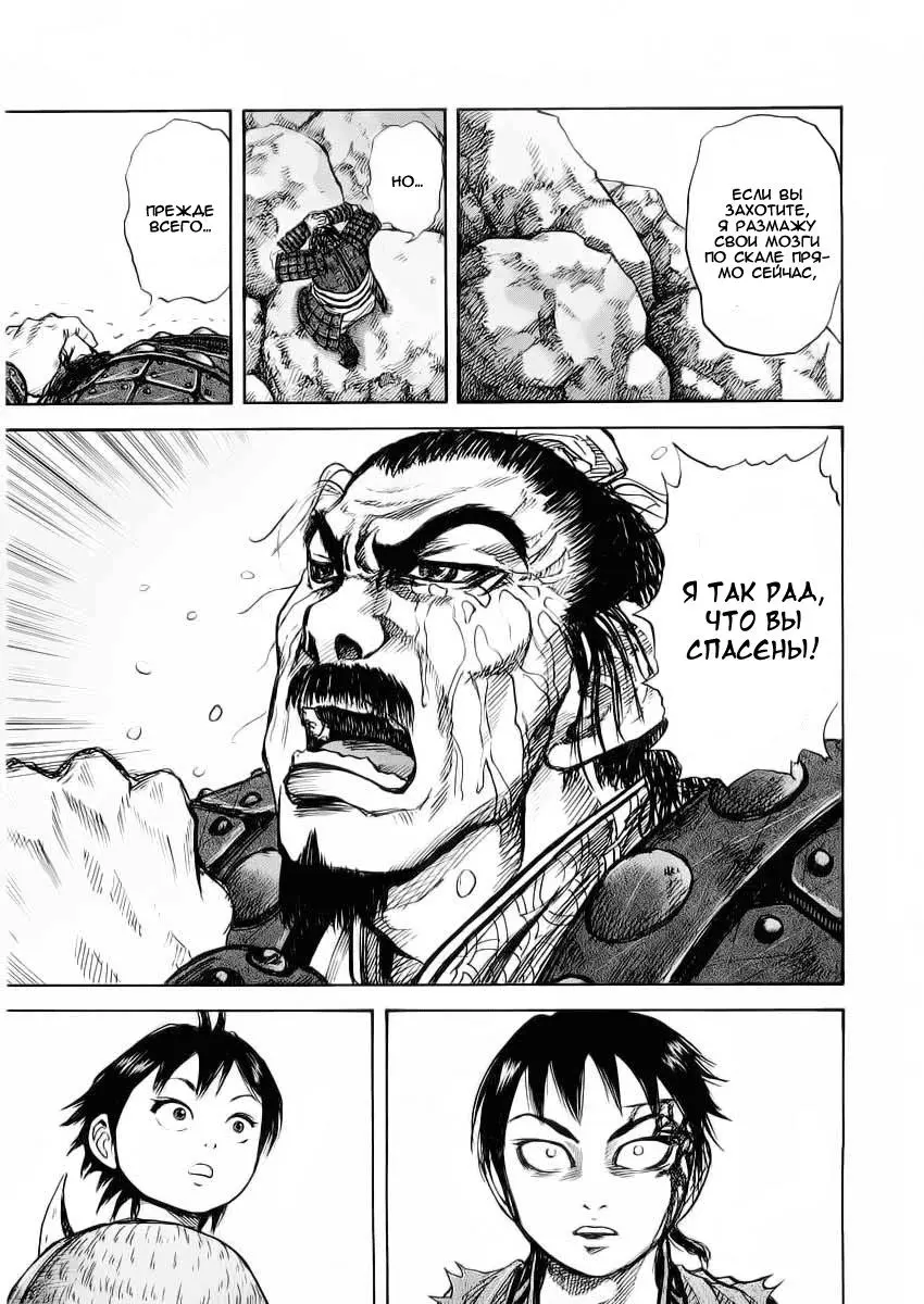 Read Kingdom RU Manga Online