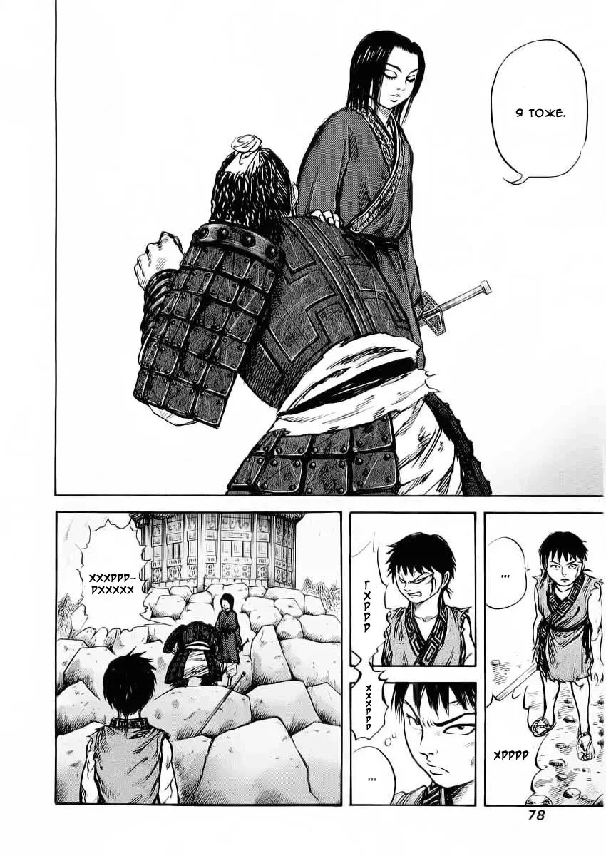 Read Kingdom RU Manga Online