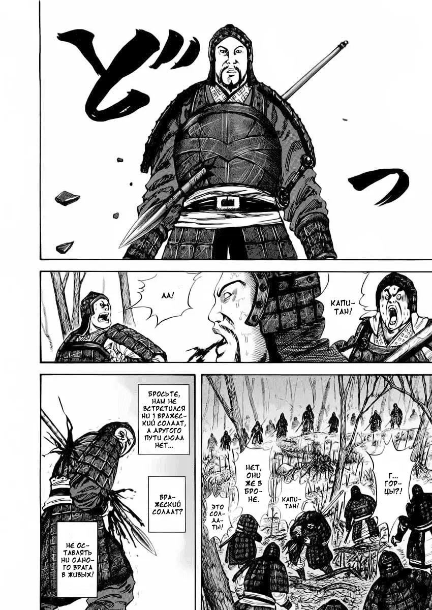 Read Kingdom RU Manga Online