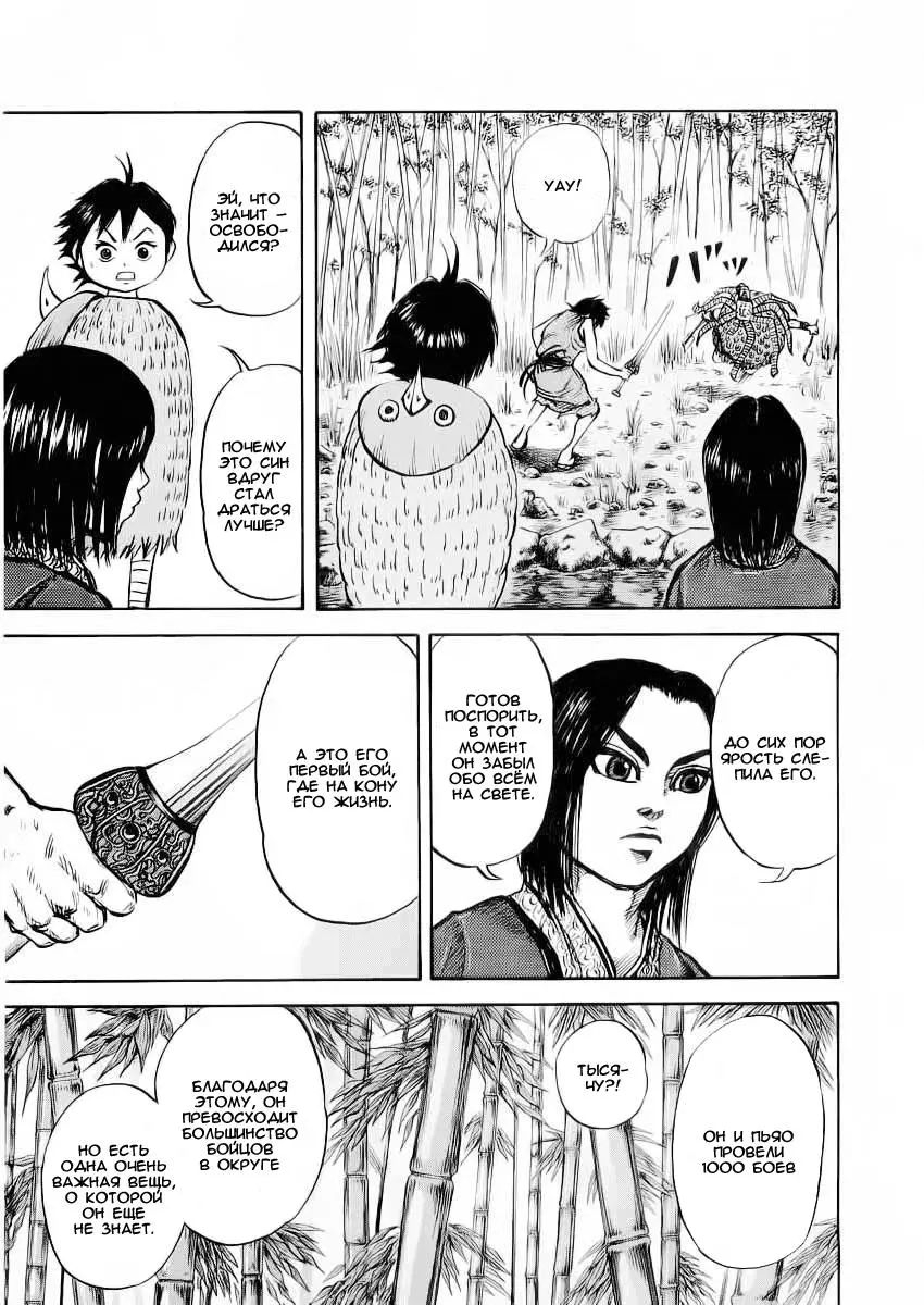 Read Kingdom RU Manga Online