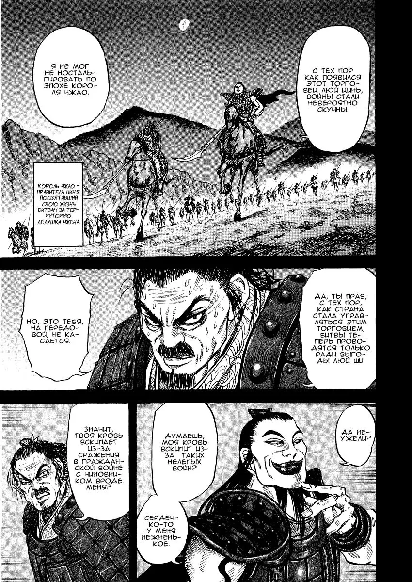 Read Kingdom RU Manga Online
