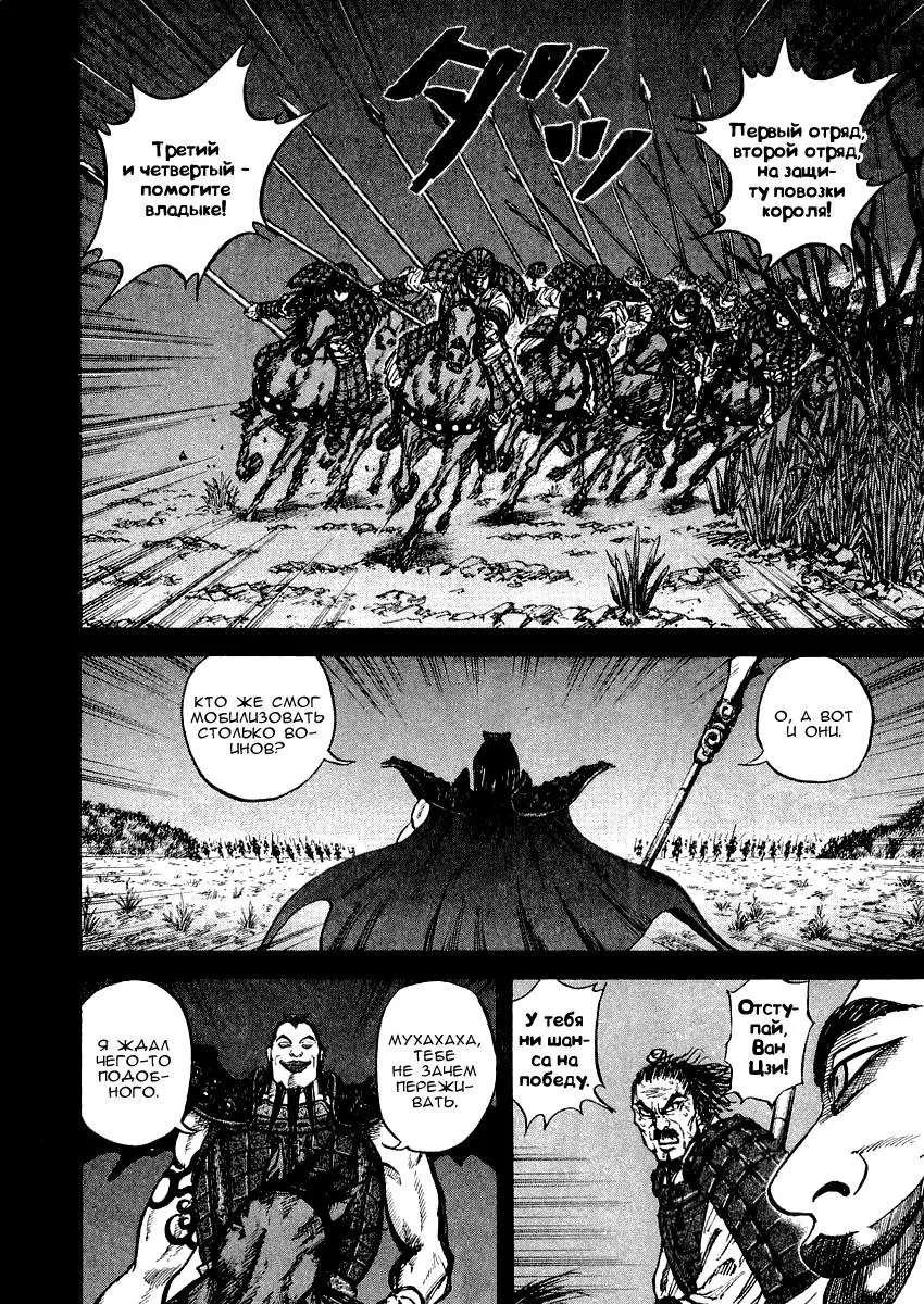 Read Kingdom RU Manga Online