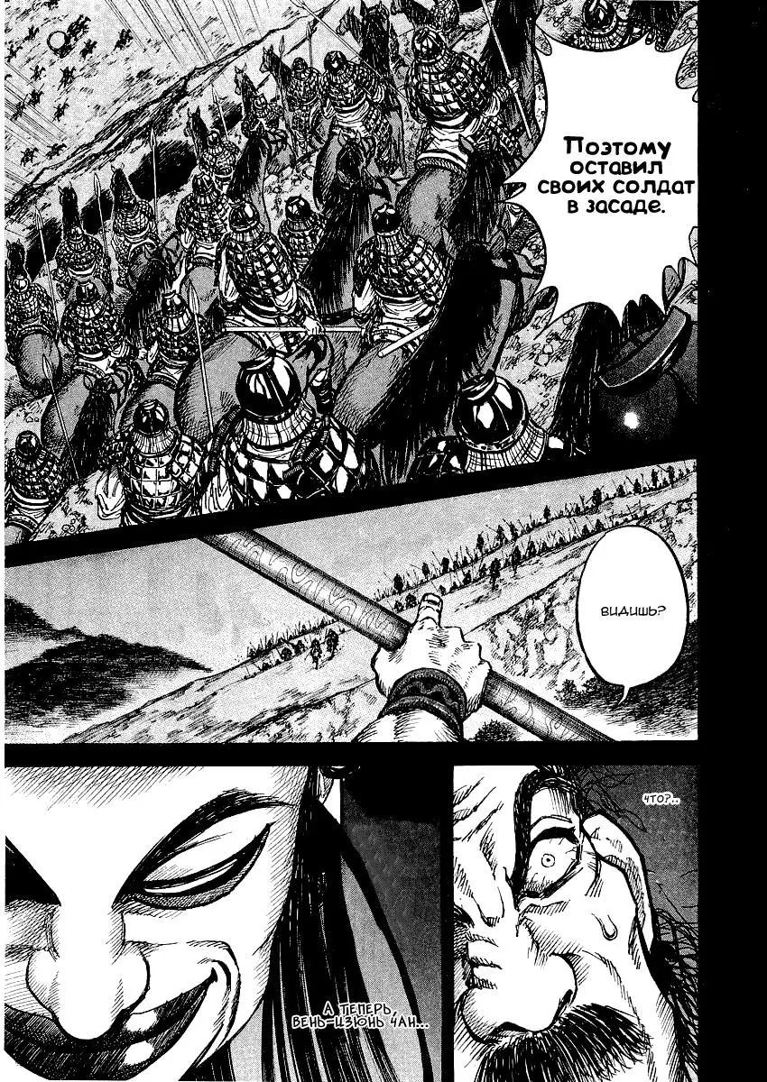 Read Kingdom RU Manga Online