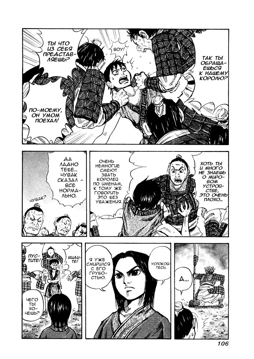 Read Kingdom RU Manga Online