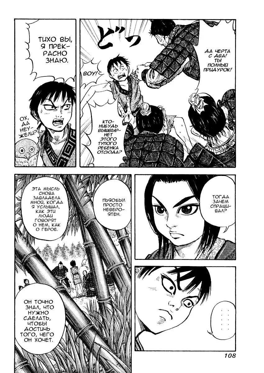 Read Kingdom RU Manga Online