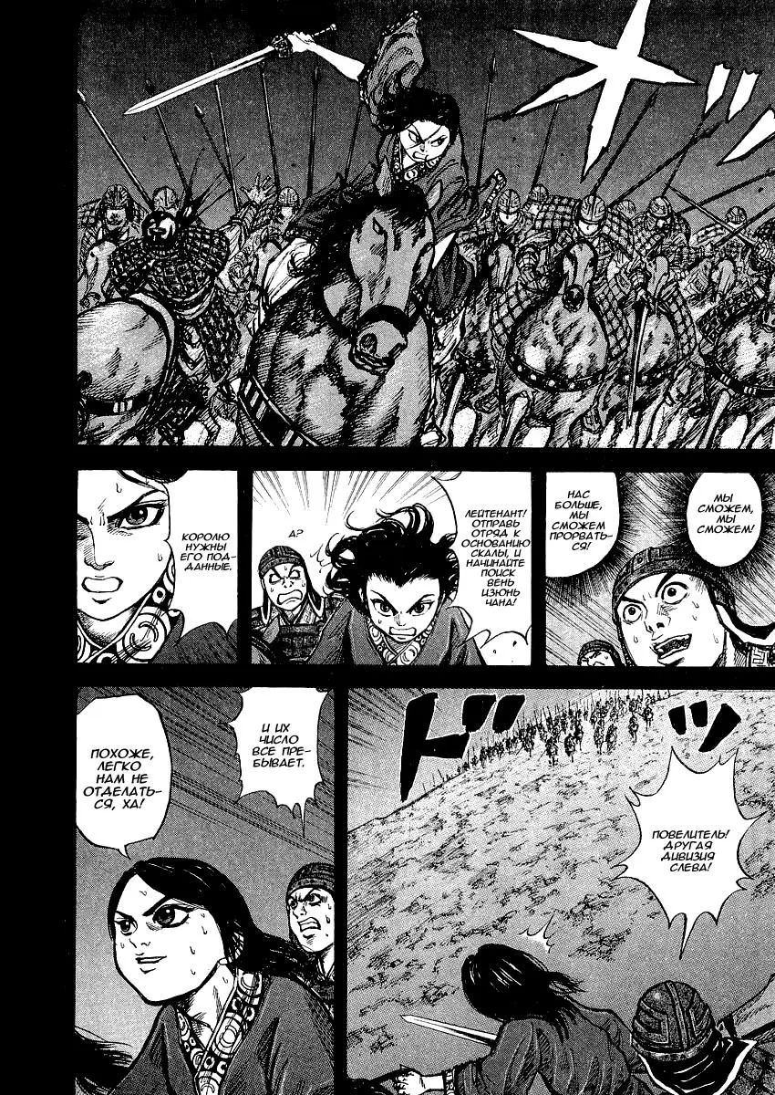 Read Kingdom RU Manga Online