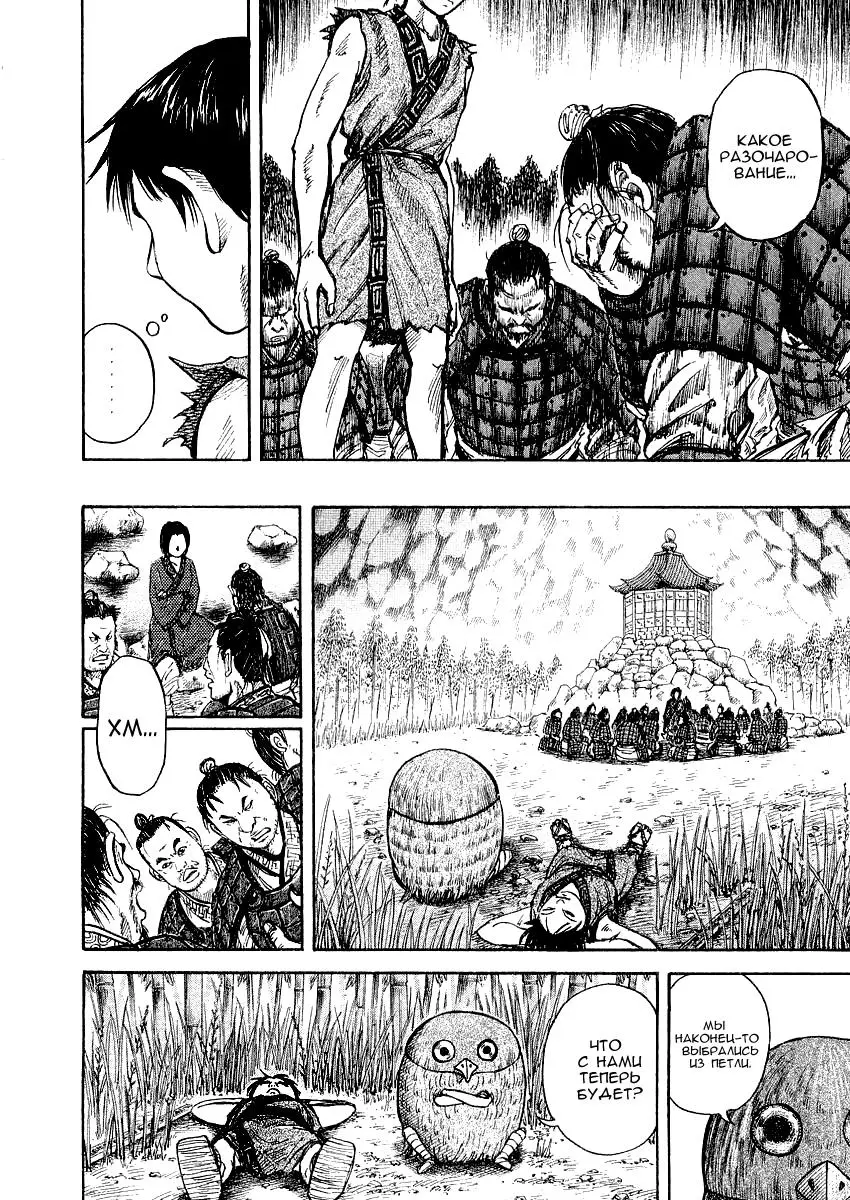 Read Kingdom RU Manga Online