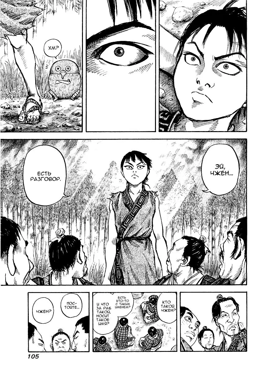 Read Kingdom RU Manga Online