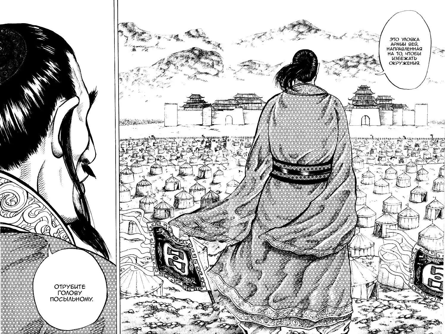 Read Kingdom RU Manga Online