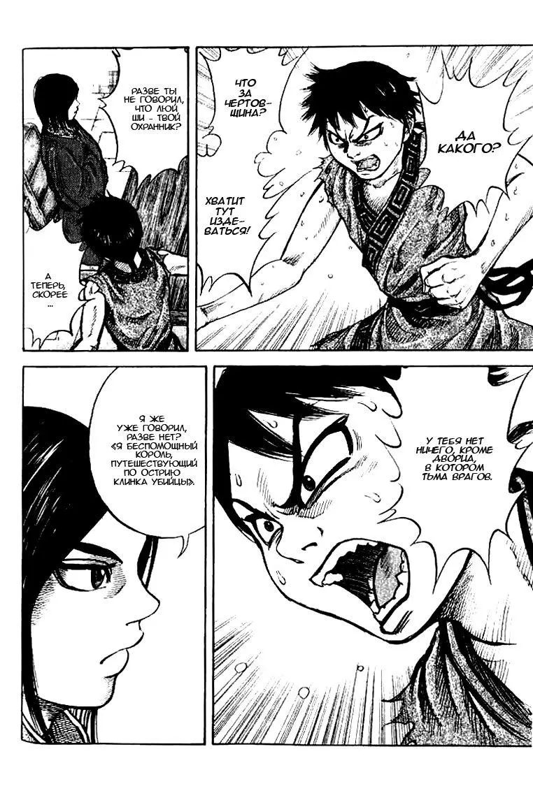 Read Kingdom RU Manga Online