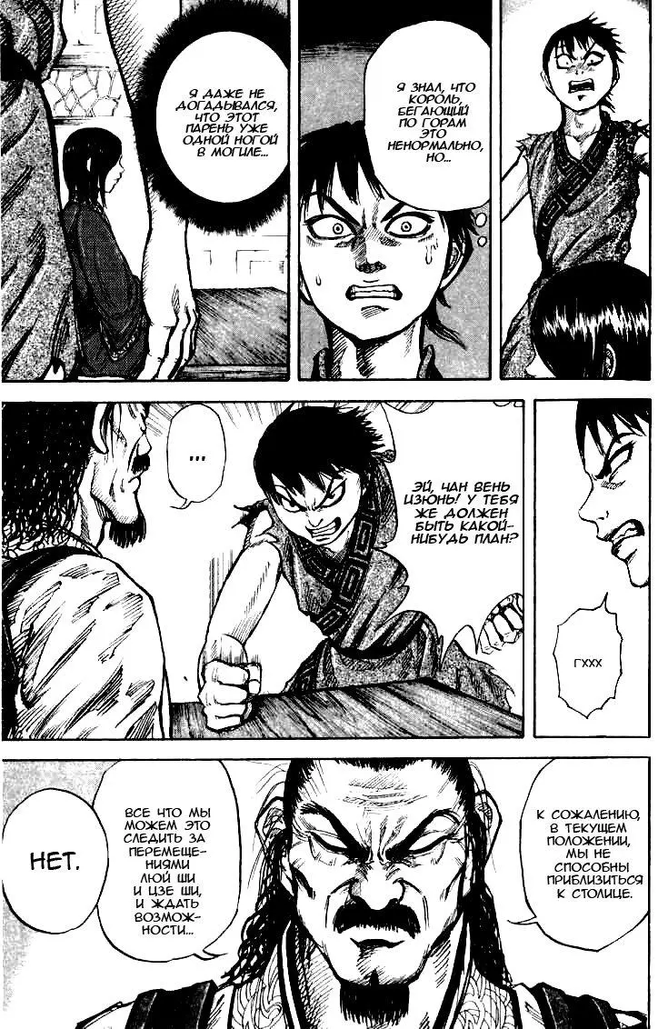 Read Kingdom RU Manga Online
