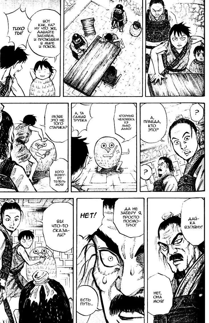 Read Kingdom RU Manga Online