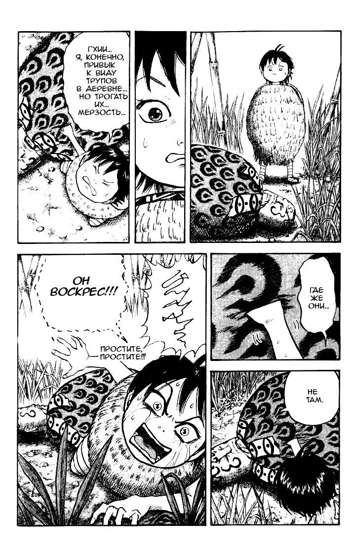 Read Kingdom RU Manga Online