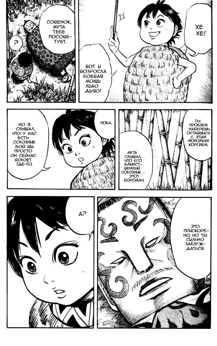 Read Kingdom RU Manga Online
