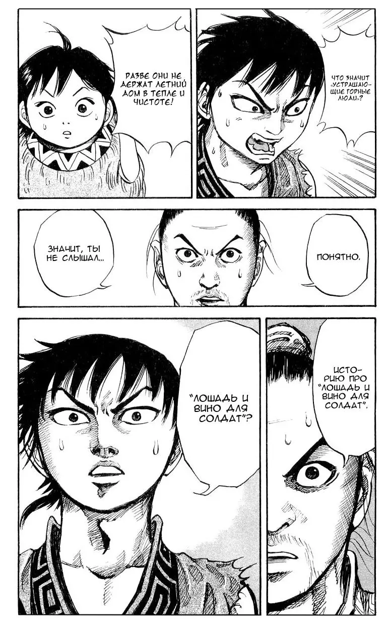 Read Kingdom RU Manga Online