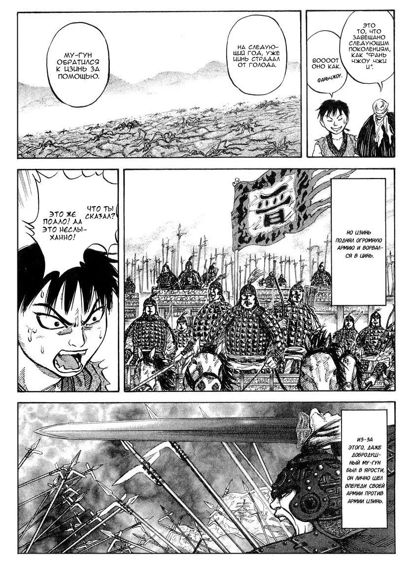 Read Kingdom RU Manga Online