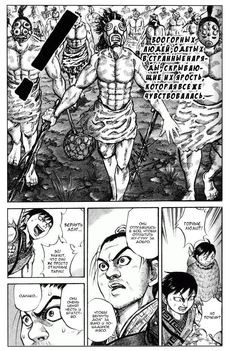 Read Kingdom RU Manga Online