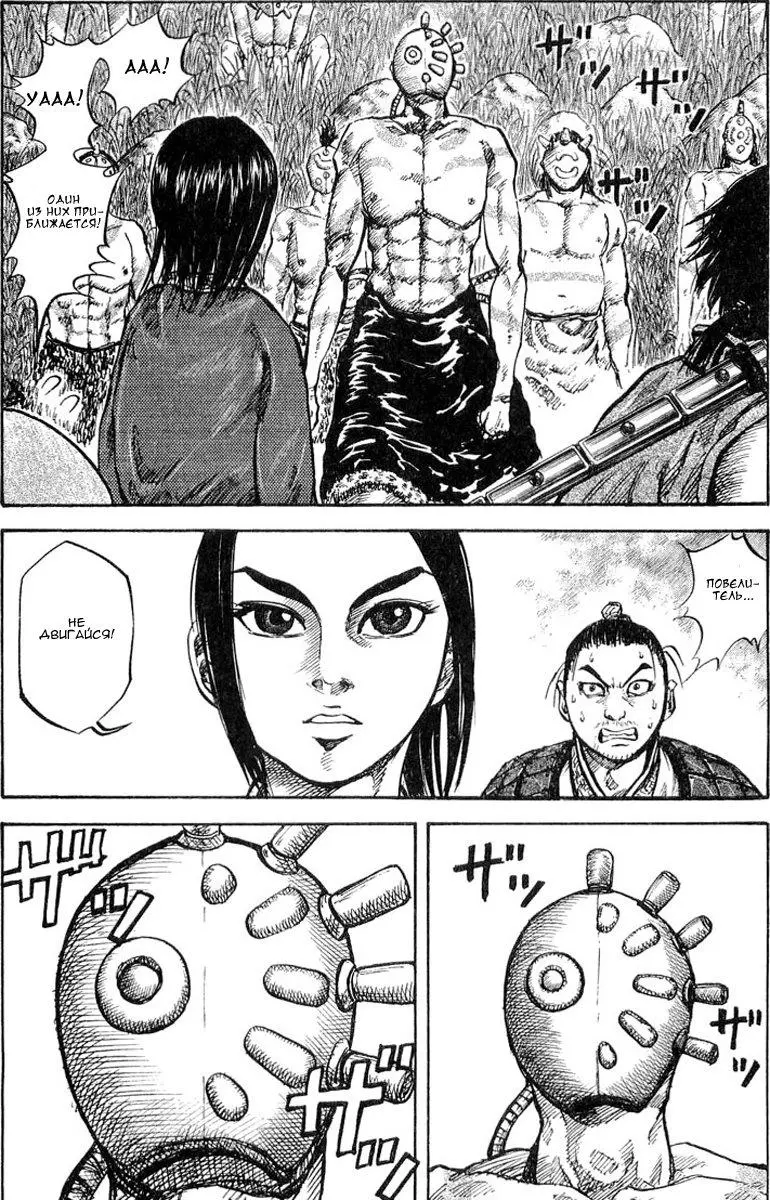 Read Kingdom RU Manga Online