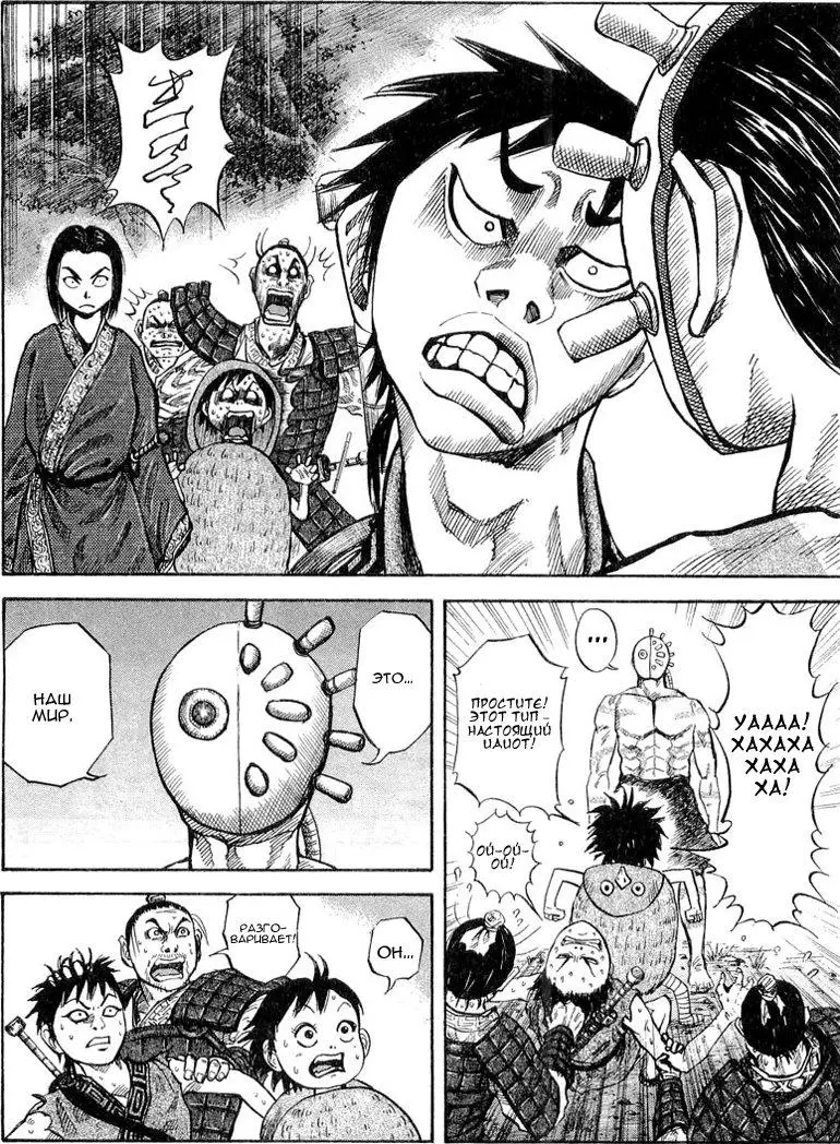 Read Kingdom RU Manga Online