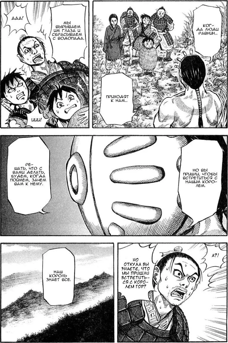 Read Kingdom RU Manga Online