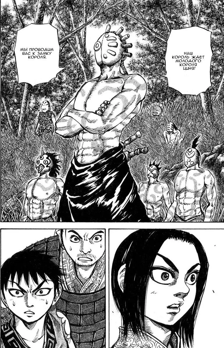 Read Kingdom RU Manga Online