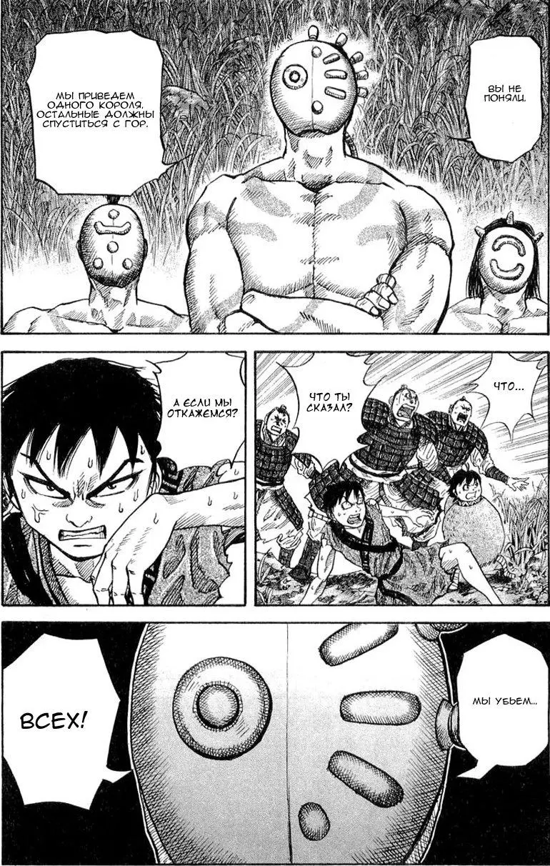 Read Kingdom RU Manga Online