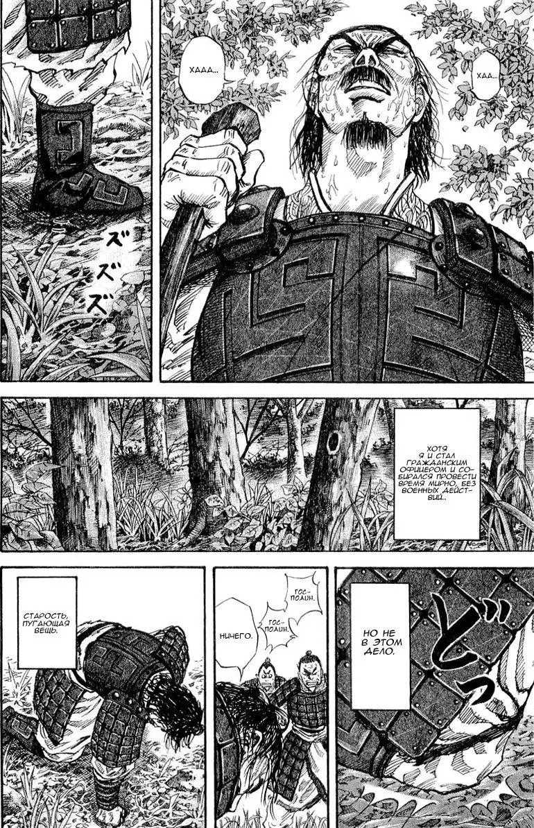 Read Kingdom RU Manga Online