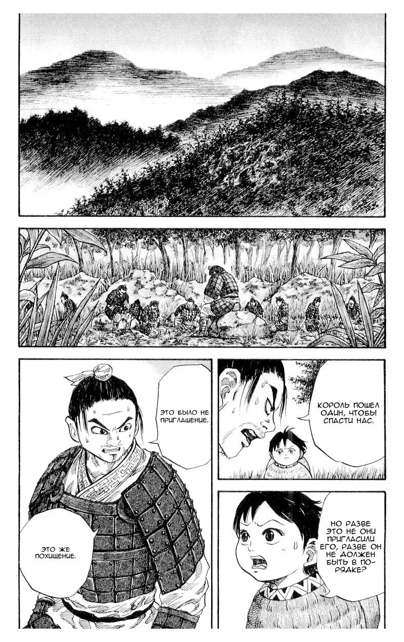 Read Kingdom RU Manga Online