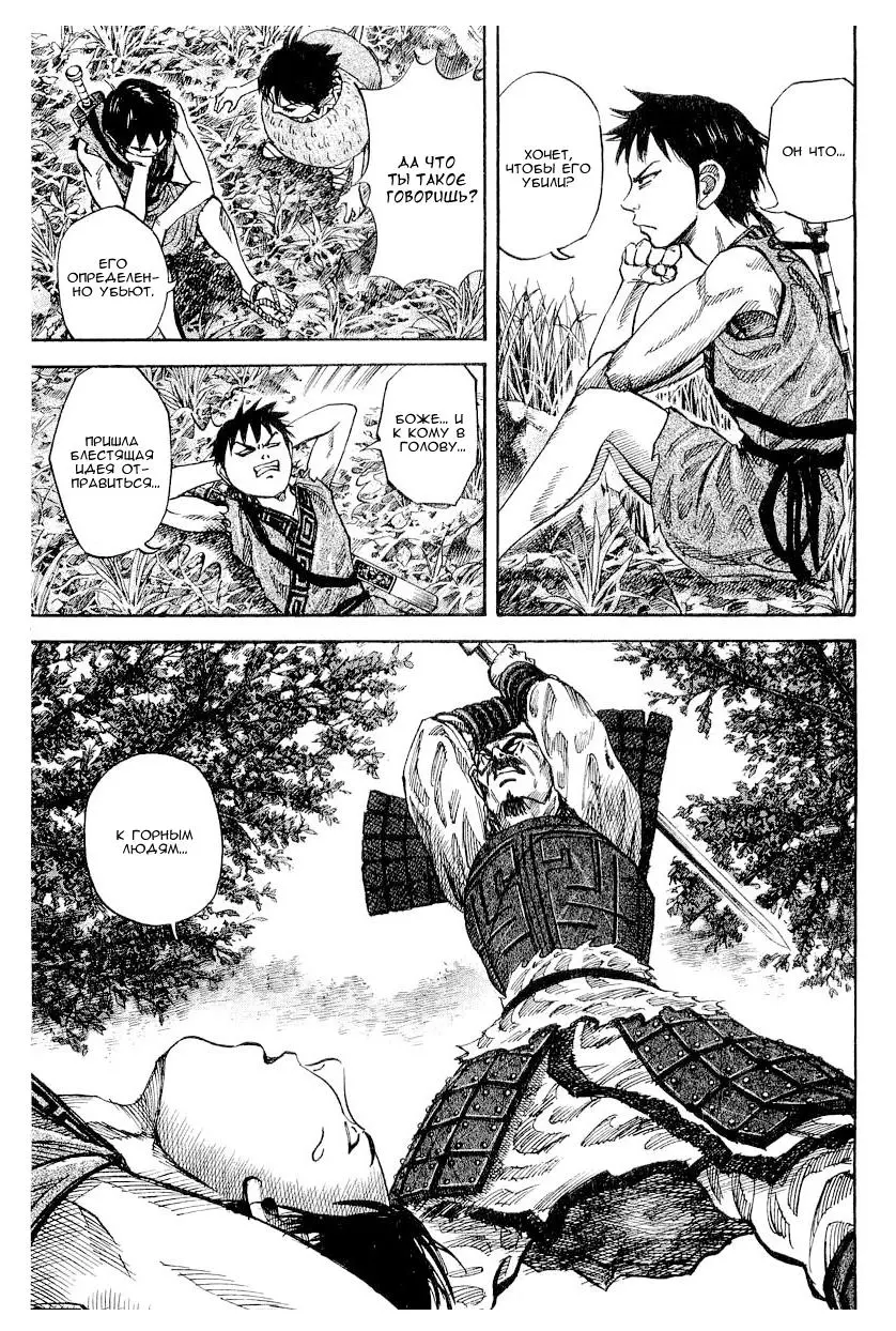 Read Kingdom RU Manga Online