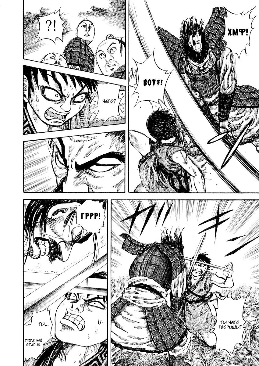 Read Kingdom RU Manga Online