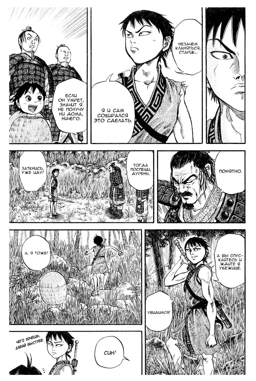 Read Kingdom RU Manga Online