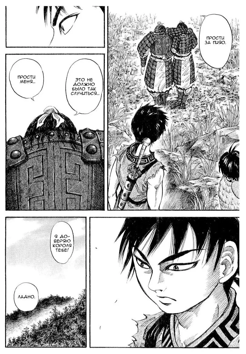 Read Kingdom RU Manga Online