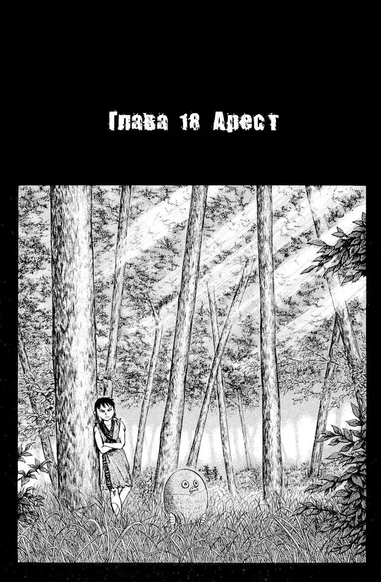 Read Kingdom RU Manga Online