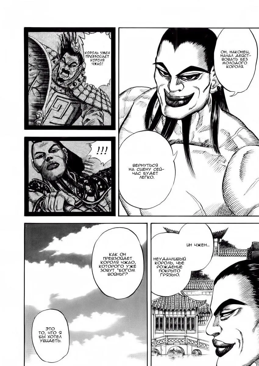 Read Kingdom RU Manga Online