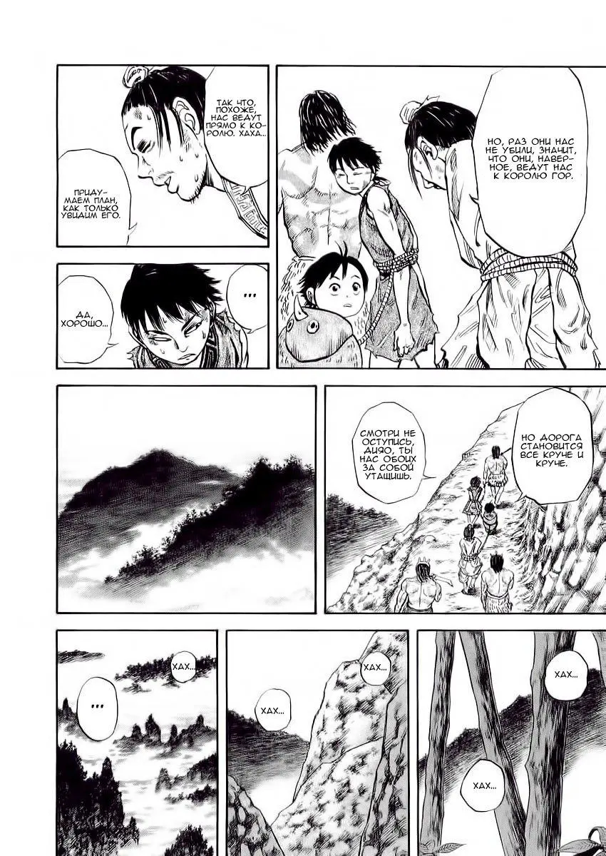 Read Kingdom RU Manga Online