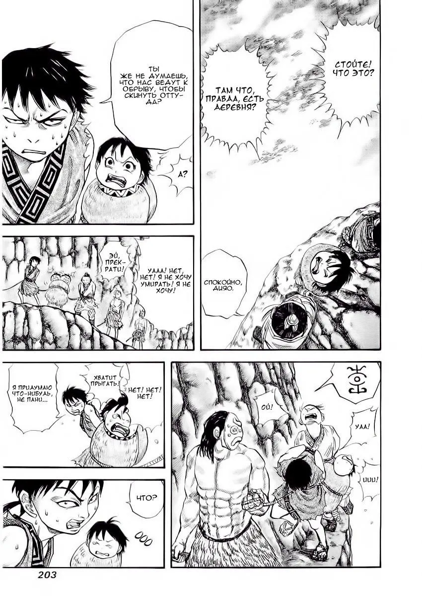 Read Kingdom RU Manga Online