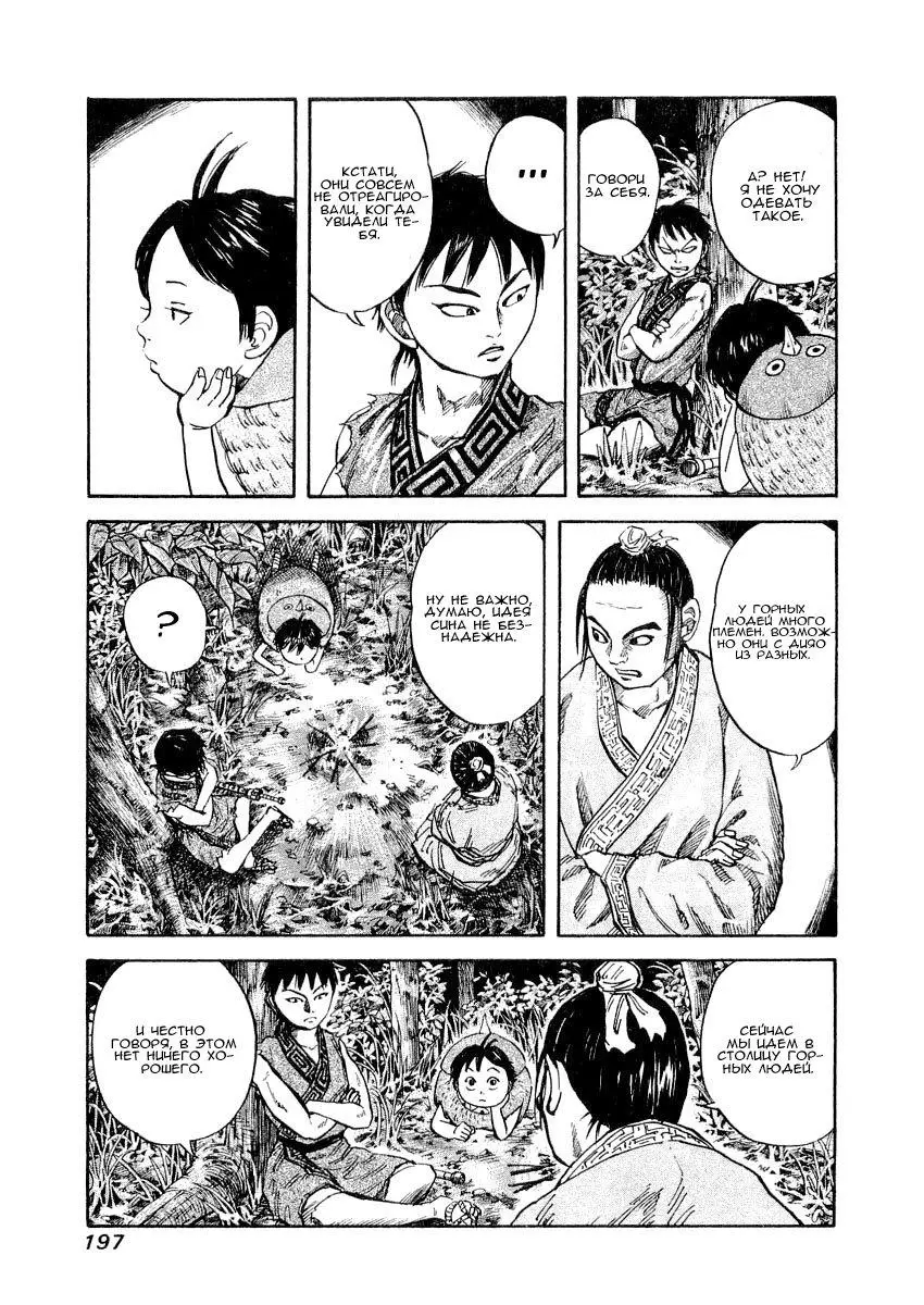 Read Kingdom RU Manga Online