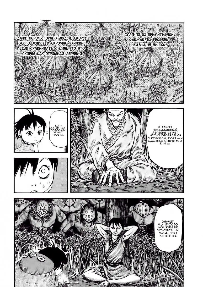 Read Kingdom RU Manga Online