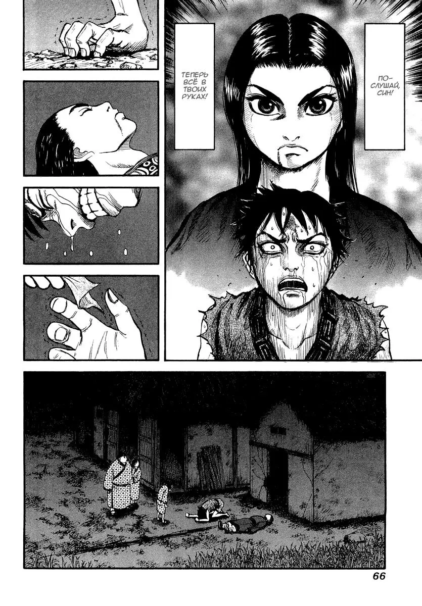 Read Kingdom RU Manga Online