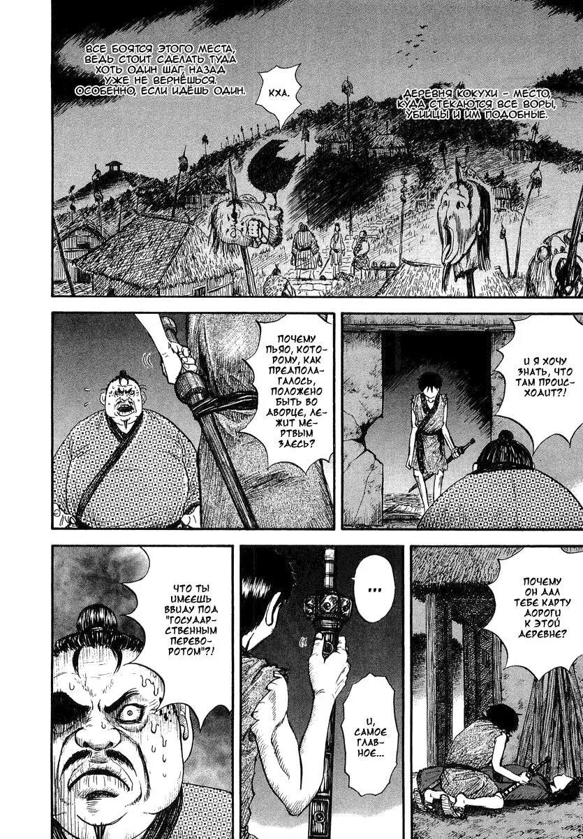Read Kingdom RU Manga Online