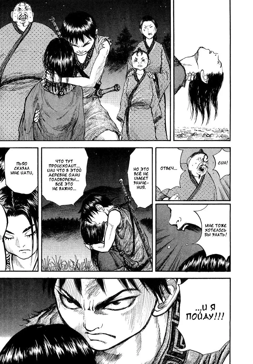 Read Kingdom RU Manga Online
