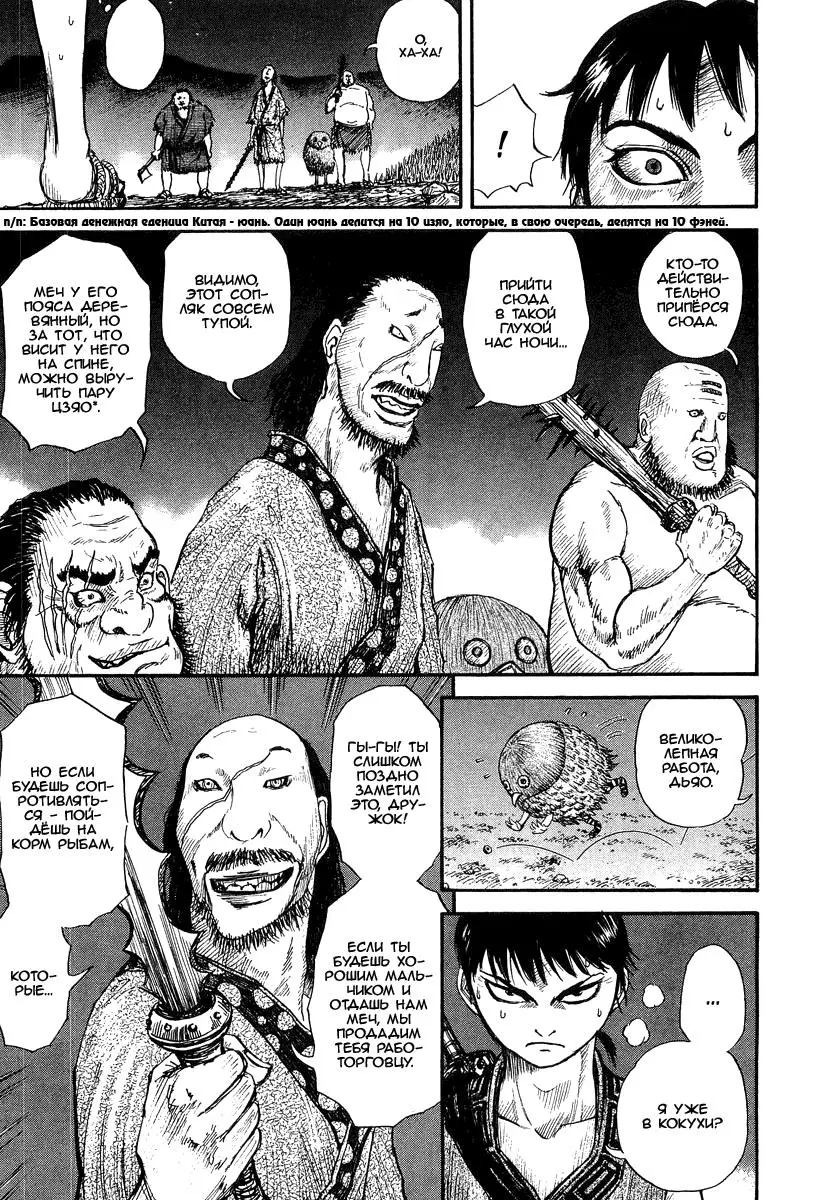 Read Kingdom RU Manga Online