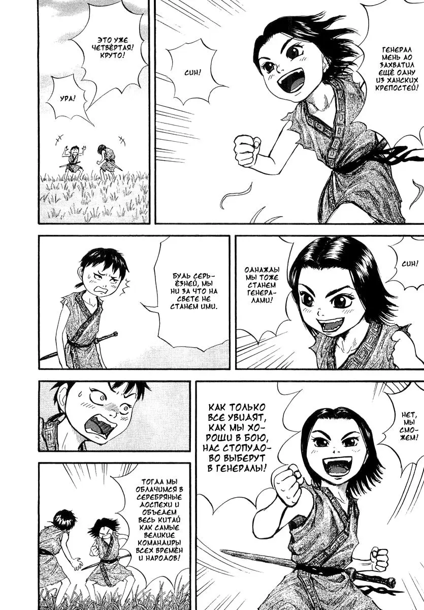 Read Kingdom RU Manga Online