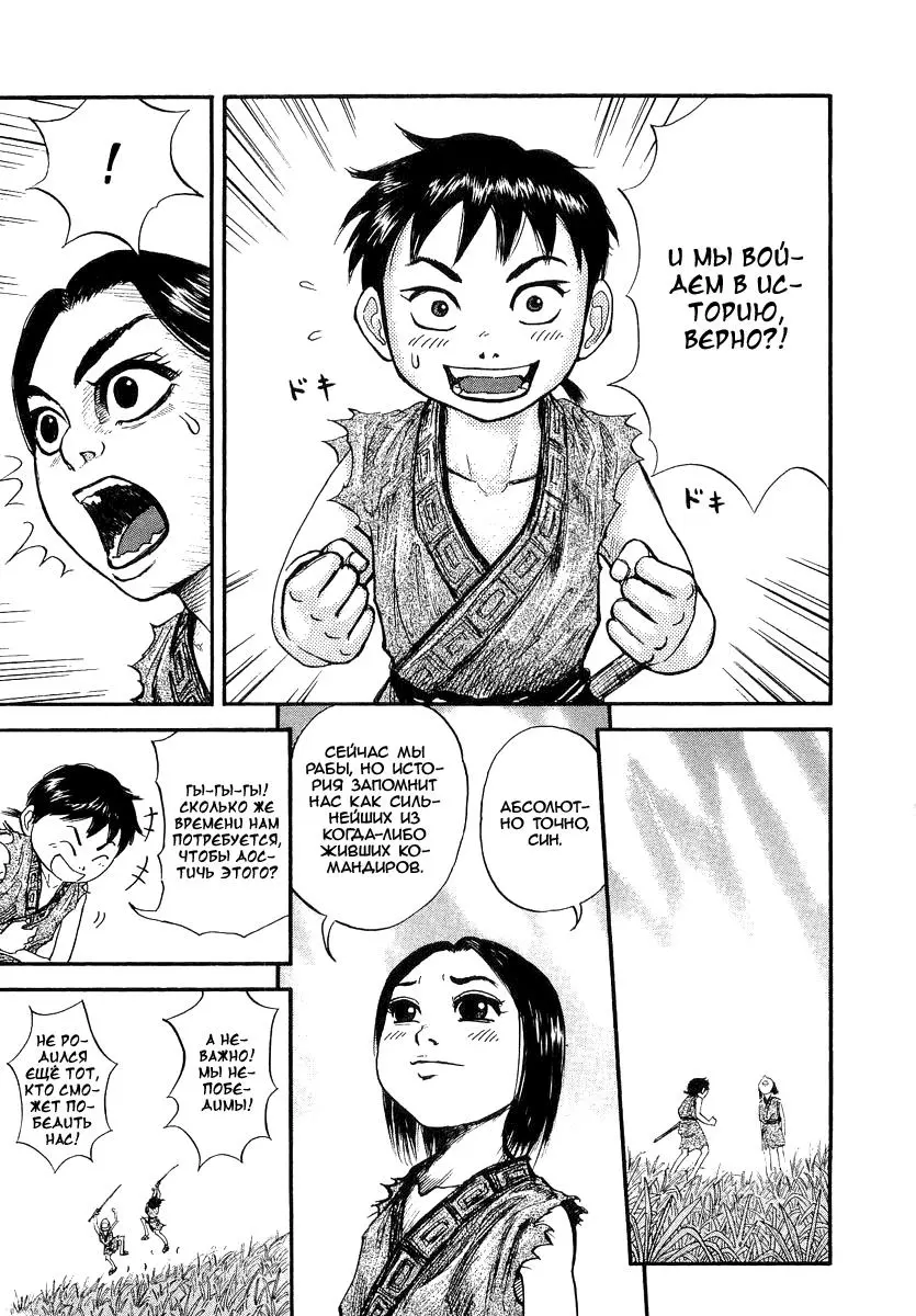 Read Kingdom RU Manga Online