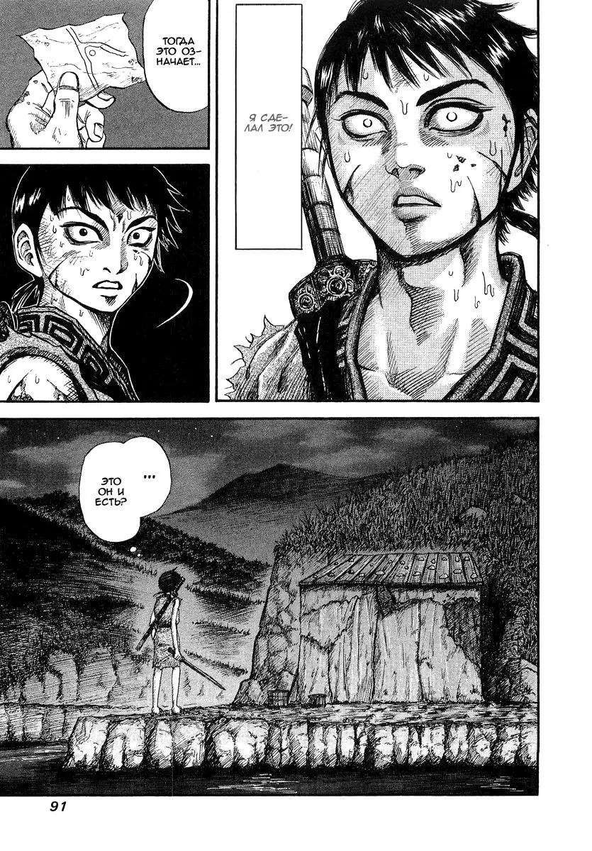 Read Kingdom RU Manga Online