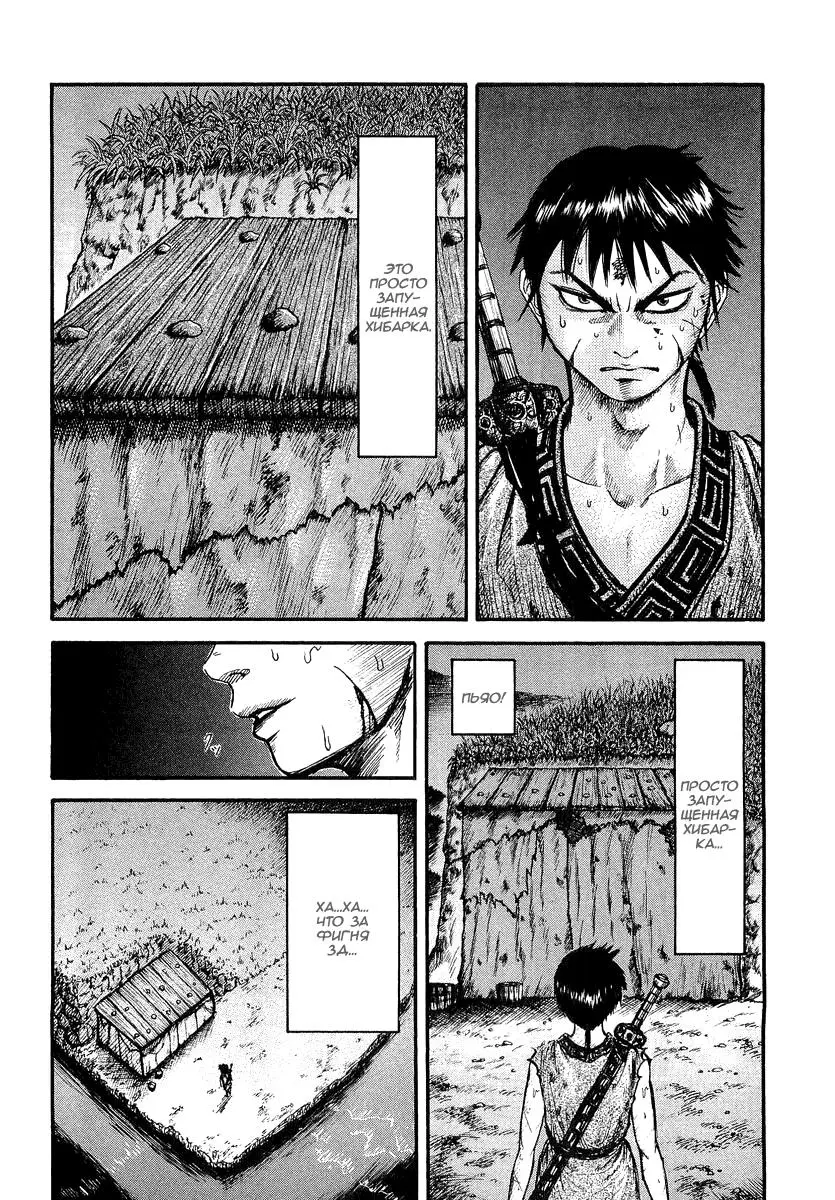 Read Kingdom RU Manga Online