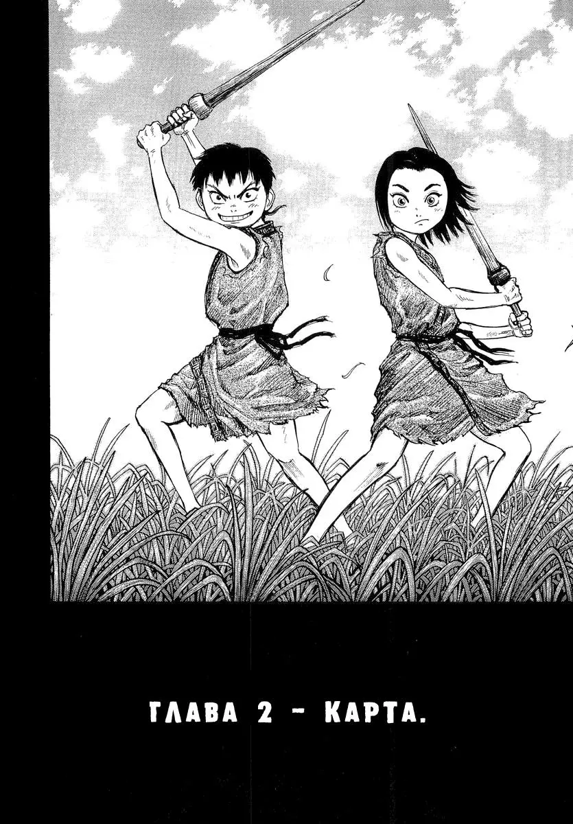 Read Kingdom RU Manga Online