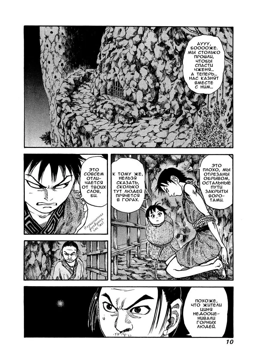 Read Kingdom RU Manga Online