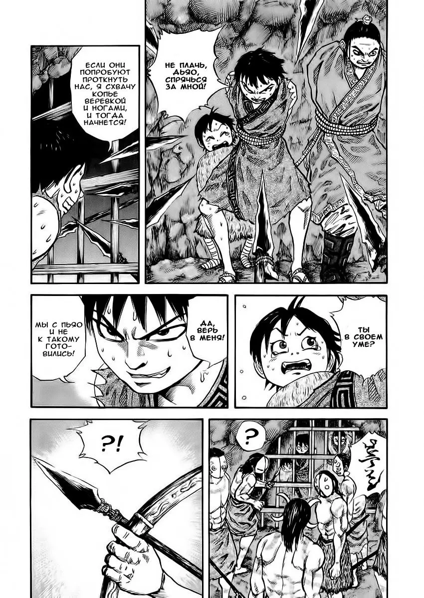 Read Kingdom RU Manga Online