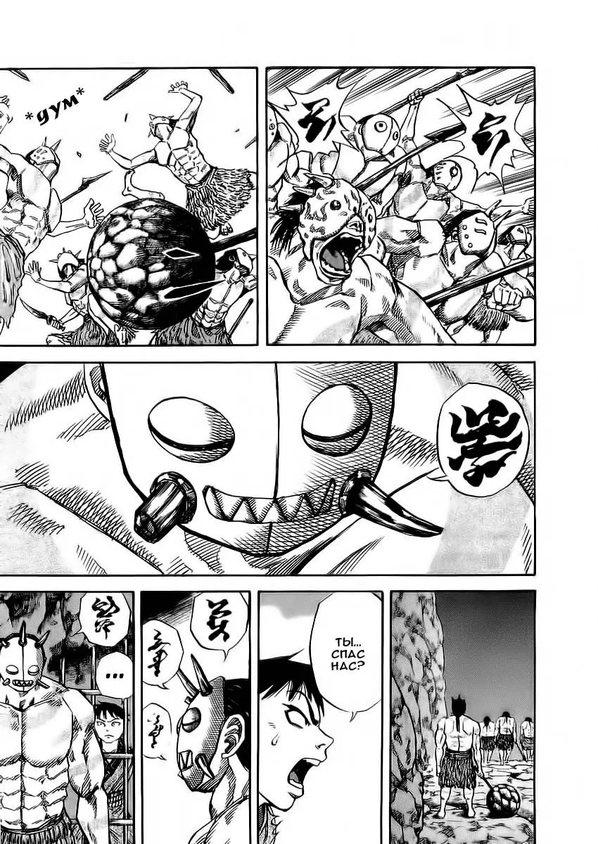 Read Kingdom RU Manga Online